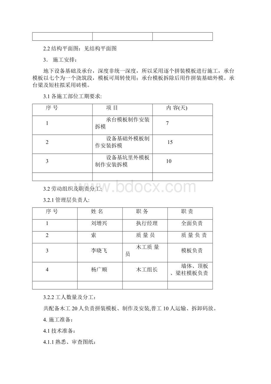 终审版305a模板施工方案.docx_第3页