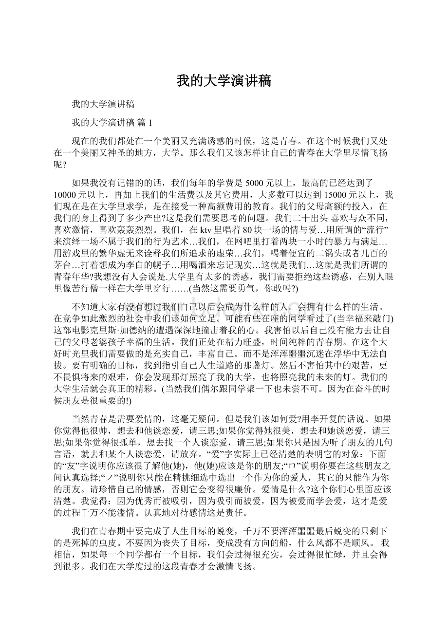 我的大学演讲稿.docx