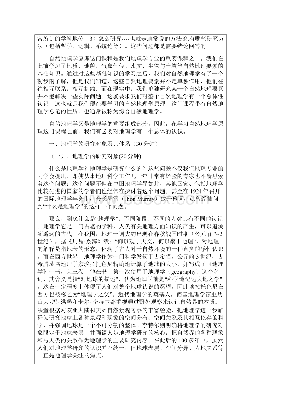 自然地理学教案 6.docx_第2页