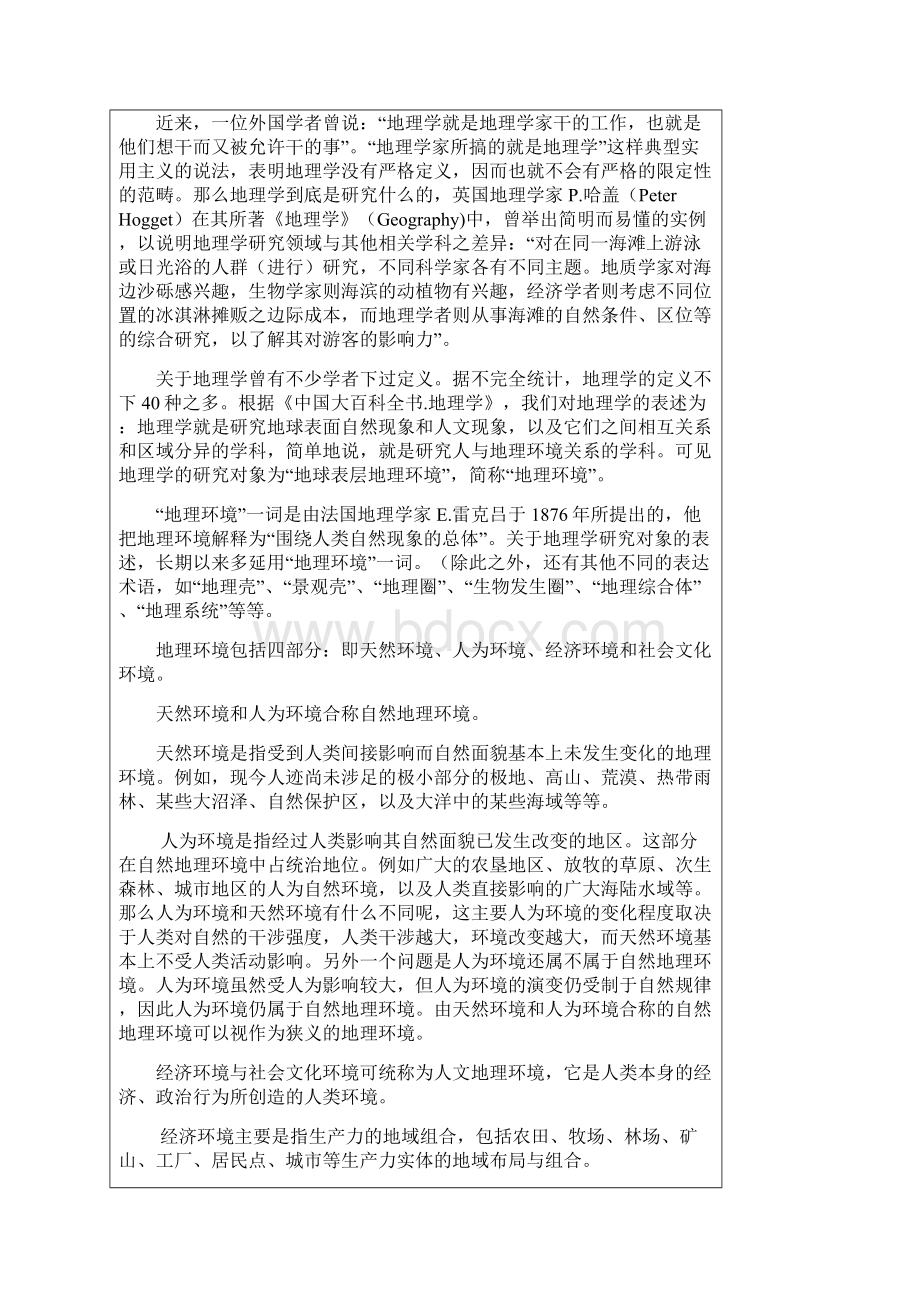 自然地理学教案 6.docx_第3页