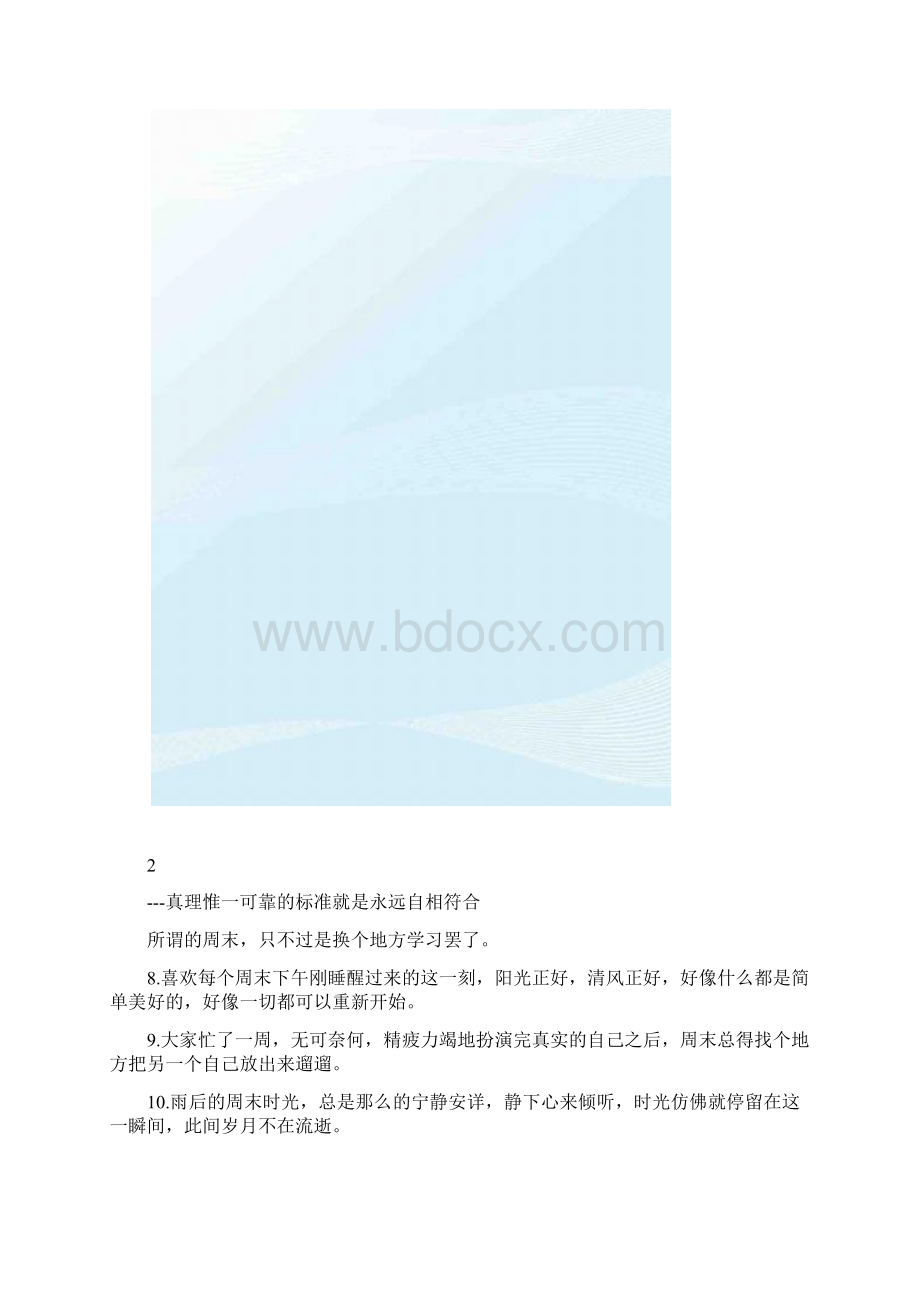 问候语周末群发愉快心情句子摘抄.docx_第3页