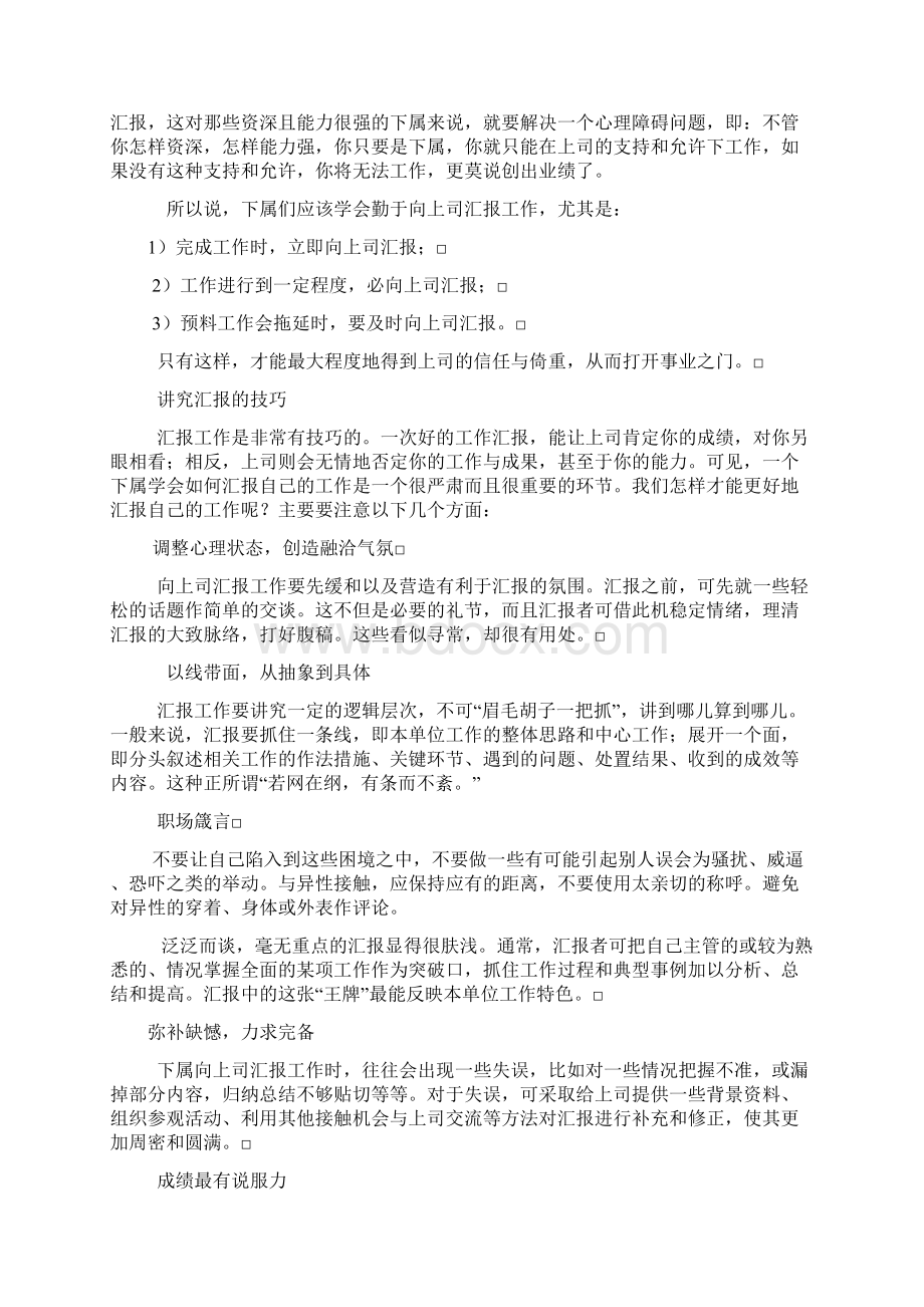 如何向领导汇报工作上课讲义.docx_第2页