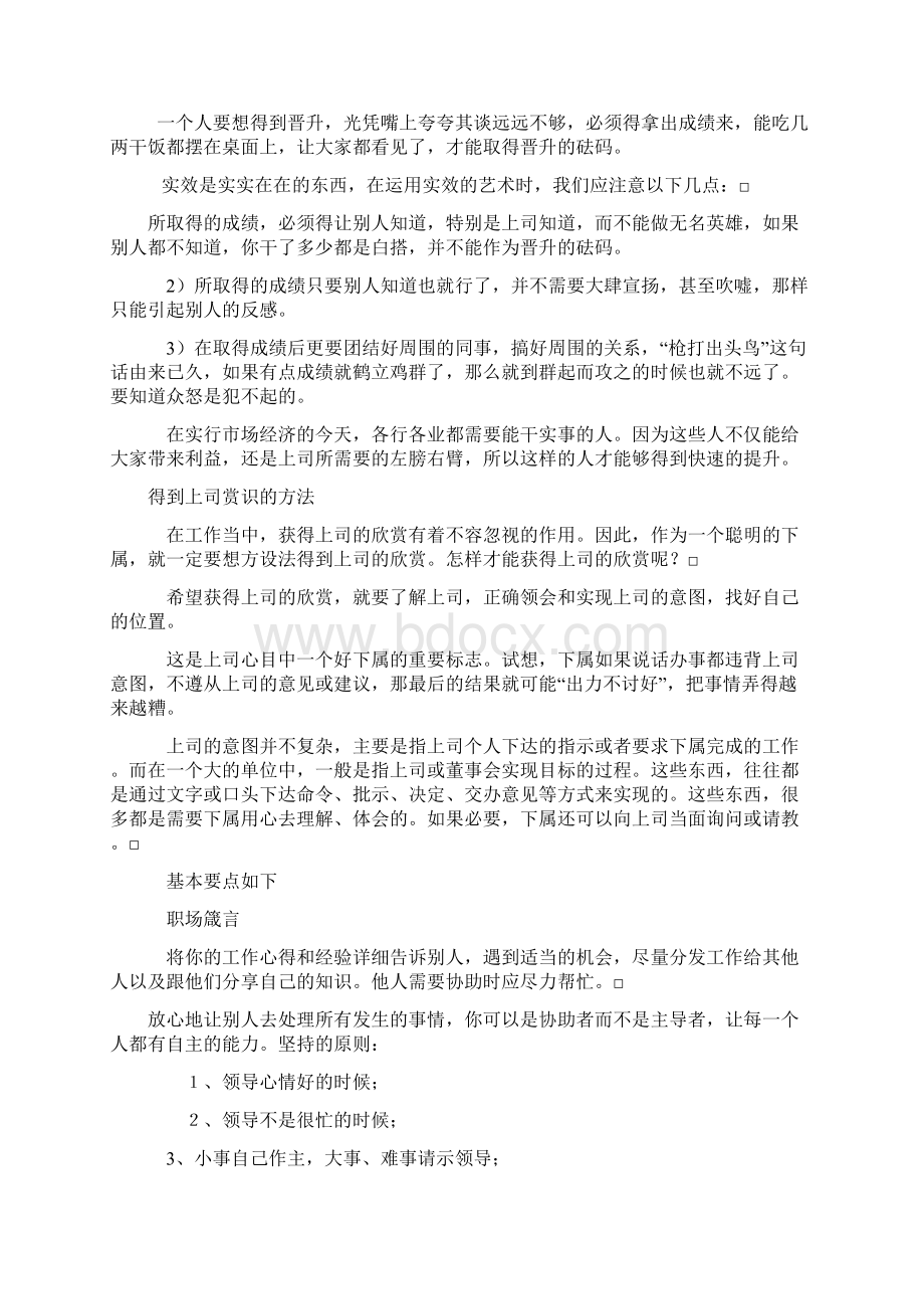 如何向领导汇报工作上课讲义.docx_第3页