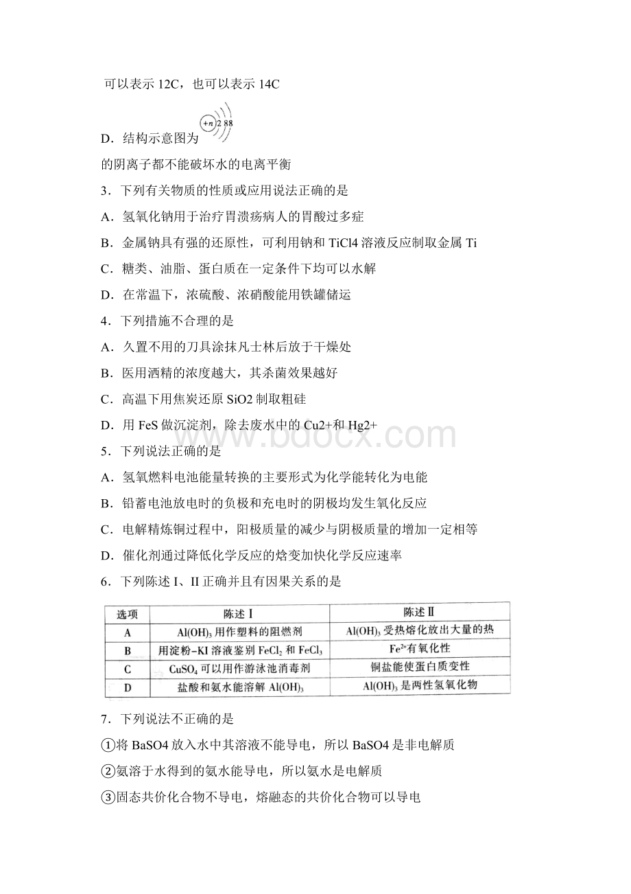 山东省泰安市届高三上学期期末考试化学Word格式.docx_第2页