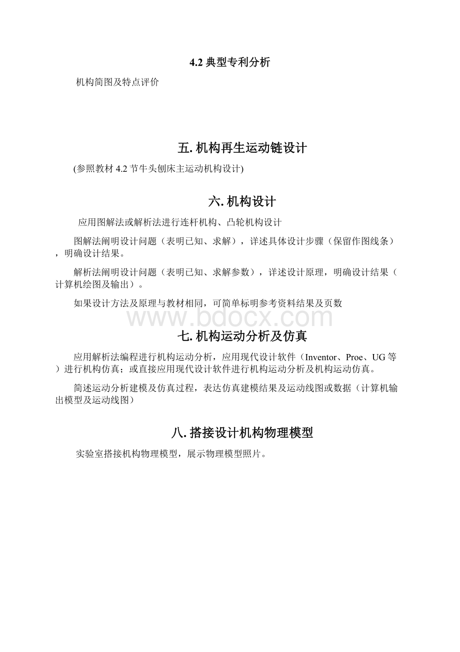 机械原理课程设计模板Word格式文档下载.docx_第3页