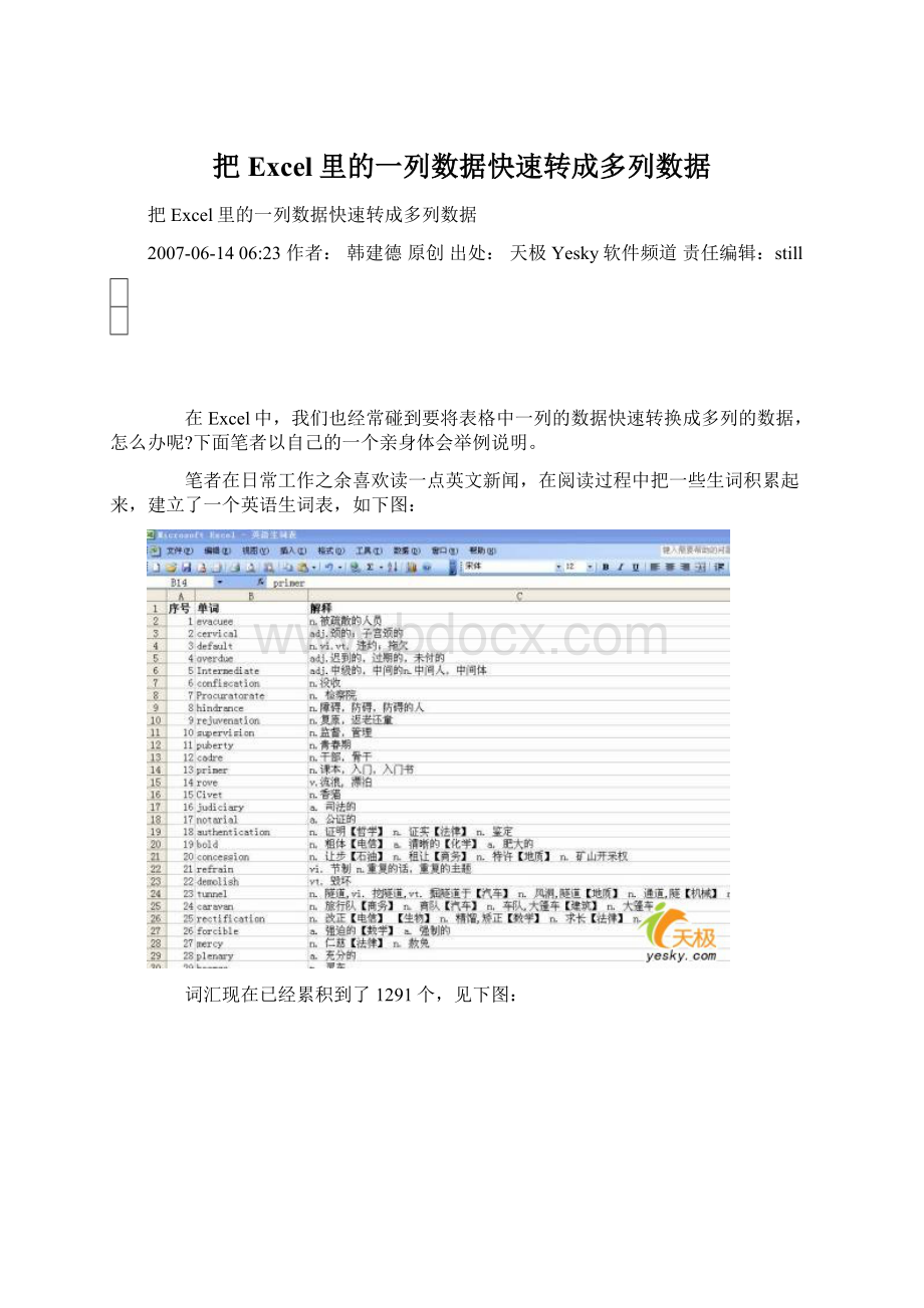 把Excel里的一列数据快速转成多列数据.docx_第1页