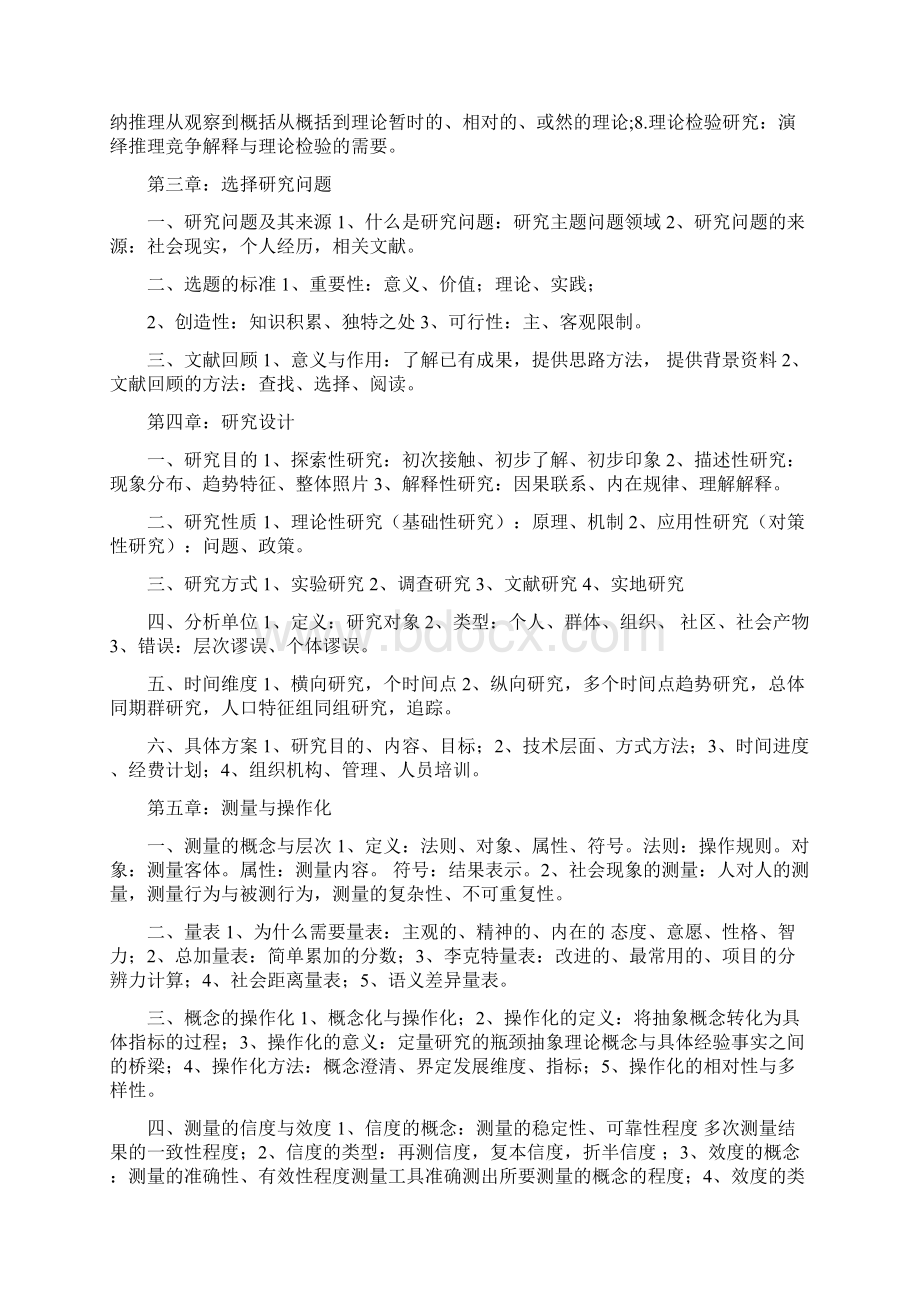 完整版社会学研究方法.docx_第2页