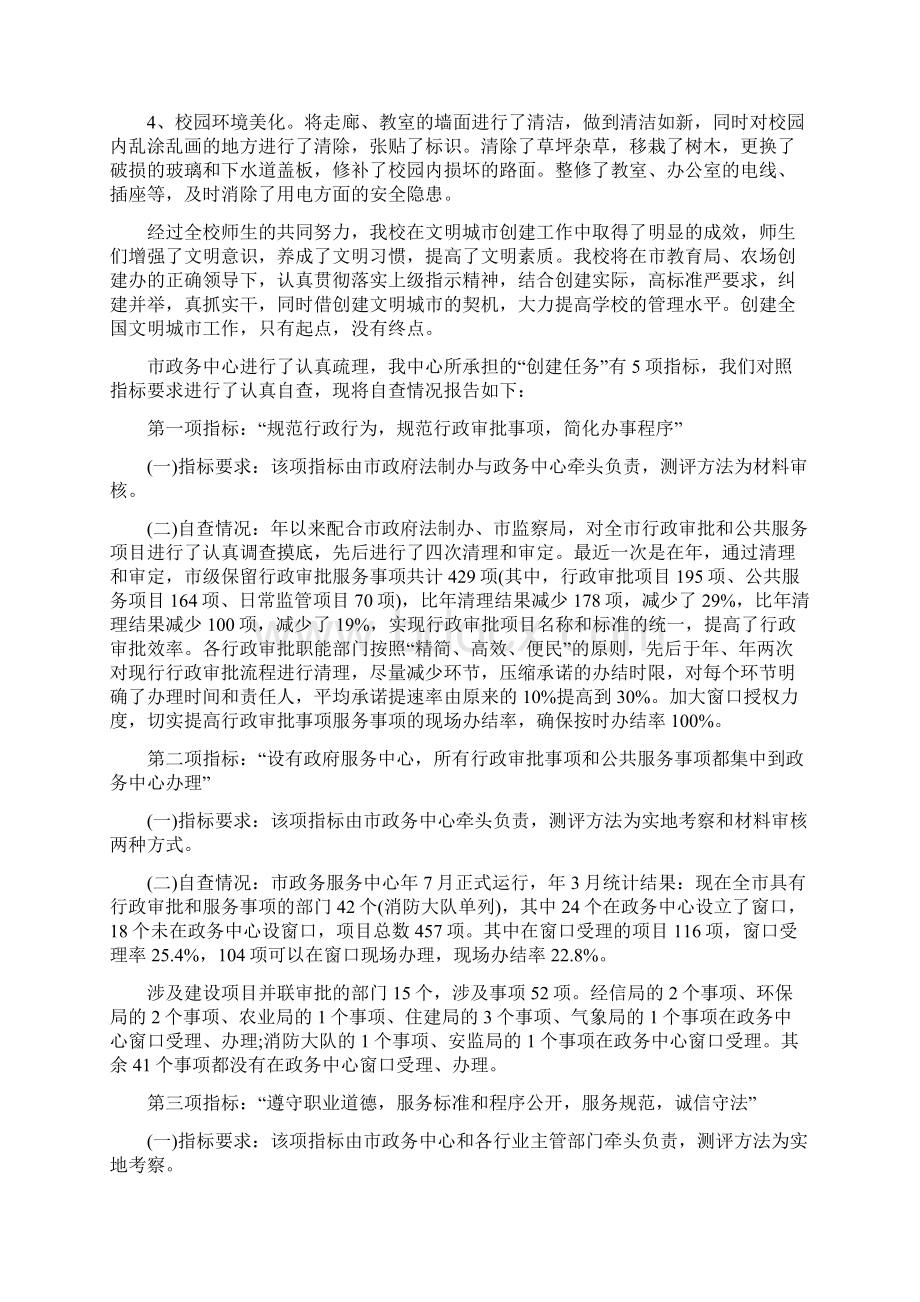 文明城市创建个人自查报告Word文档下载推荐.docx_第2页