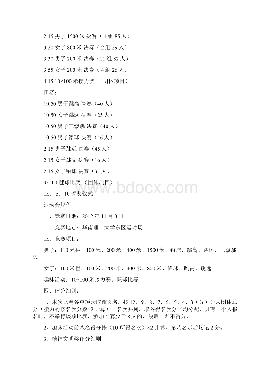 校园运动会策划书Word格式.docx_第2页