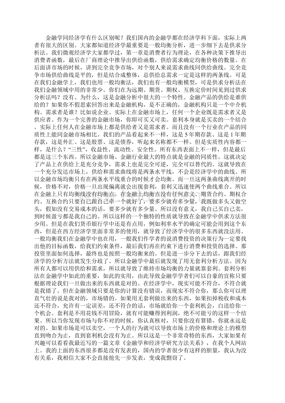金融新思维郑振龙无删节个人珍藏版.docx_第2页