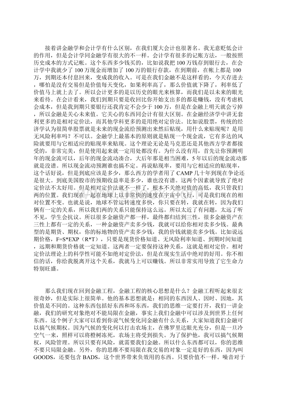 金融新思维郑振龙无删节个人珍藏版Word下载.docx_第3页