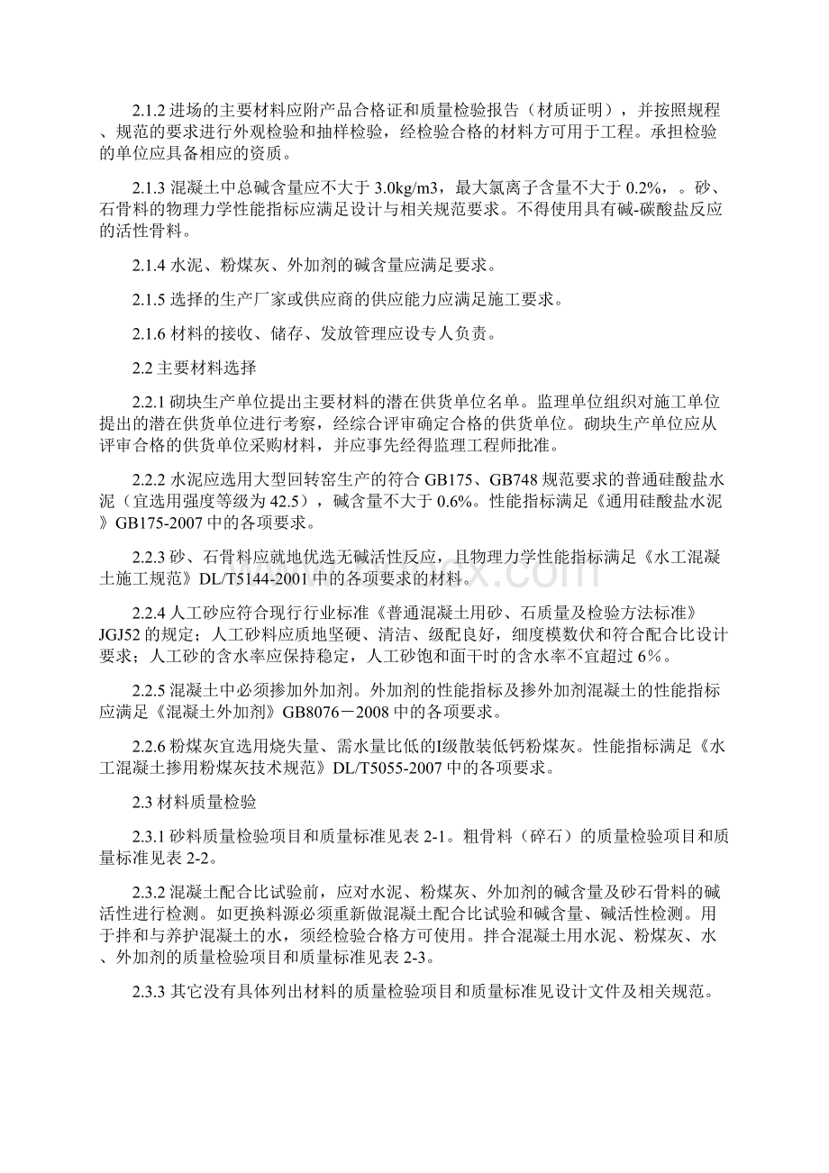 振动挤压成型护坡砌块质量控制技术指南Word格式.docx_第3页