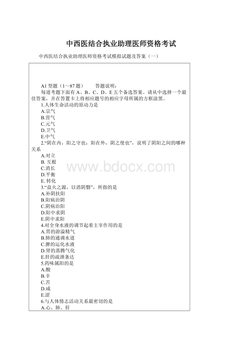 中西医结合执业助理医师资格考试.docx