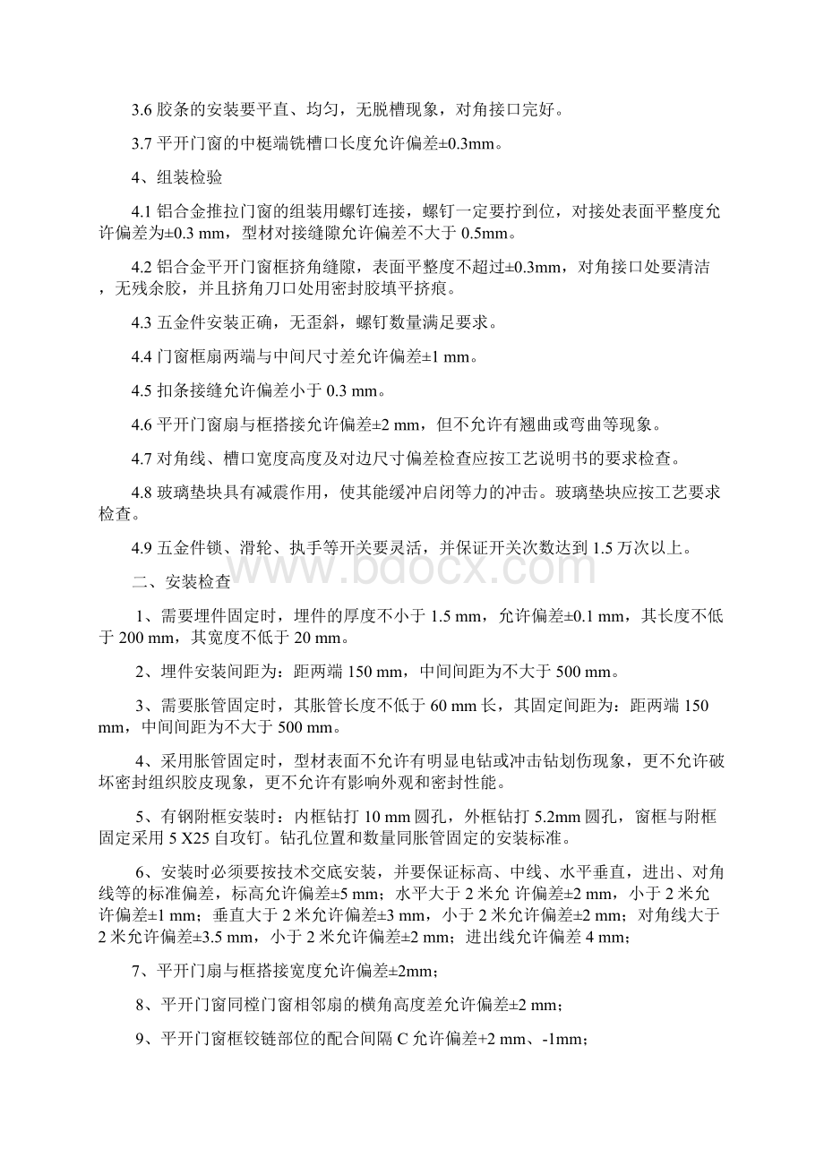 建筑工程门窗施工要点Word文档下载推荐.docx_第2页