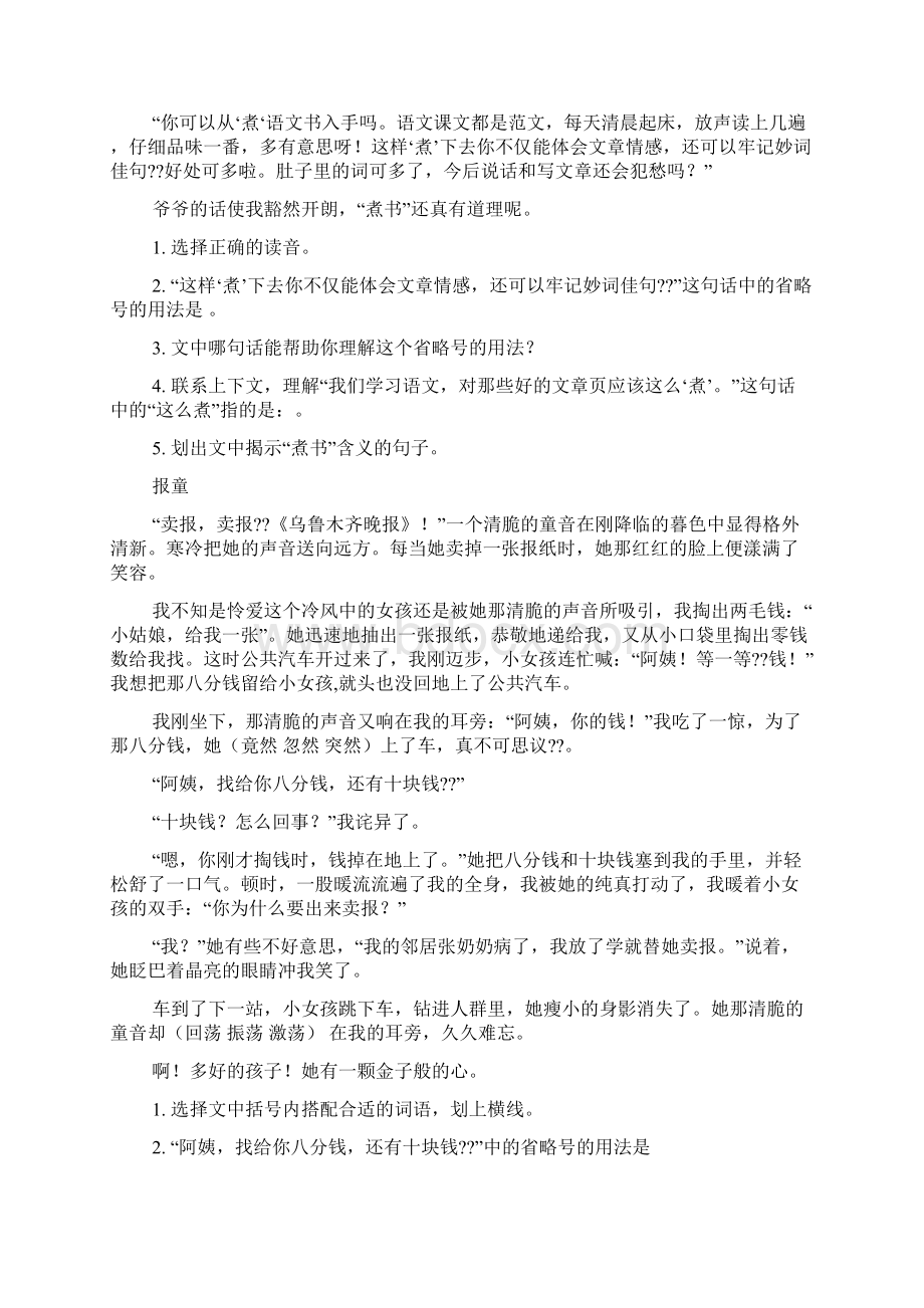 阅读作文四年级Word文档格式.docx_第2页