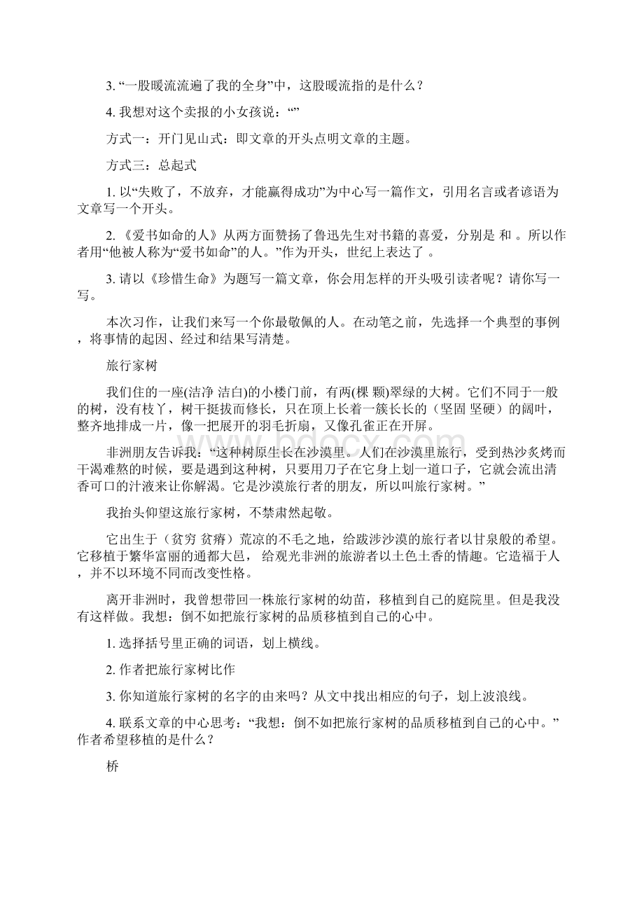 阅读作文四年级Word文档格式.docx_第3页