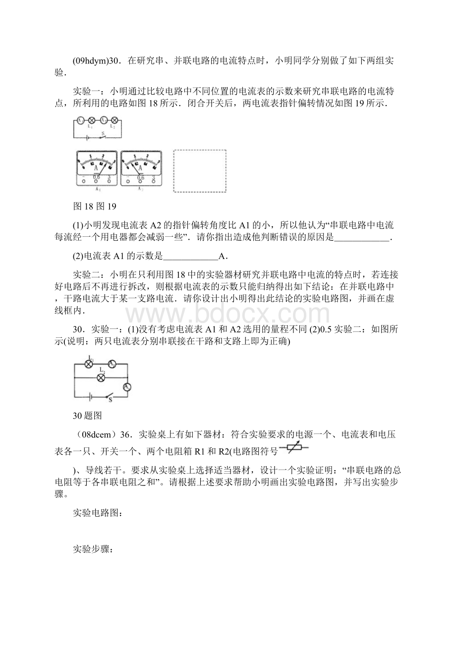 北京中考初中物理实验题汇编串并联电路特点及欧姆定律实验Word文档下载推荐.docx_第2页