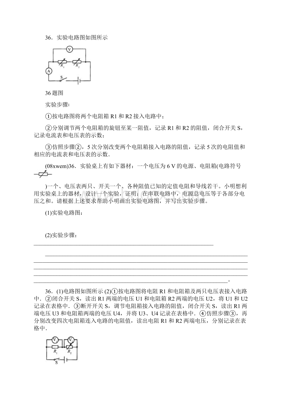 北京中考初中物理实验题汇编串并联电路特点及欧姆定律实验Word文档下载推荐.docx_第3页