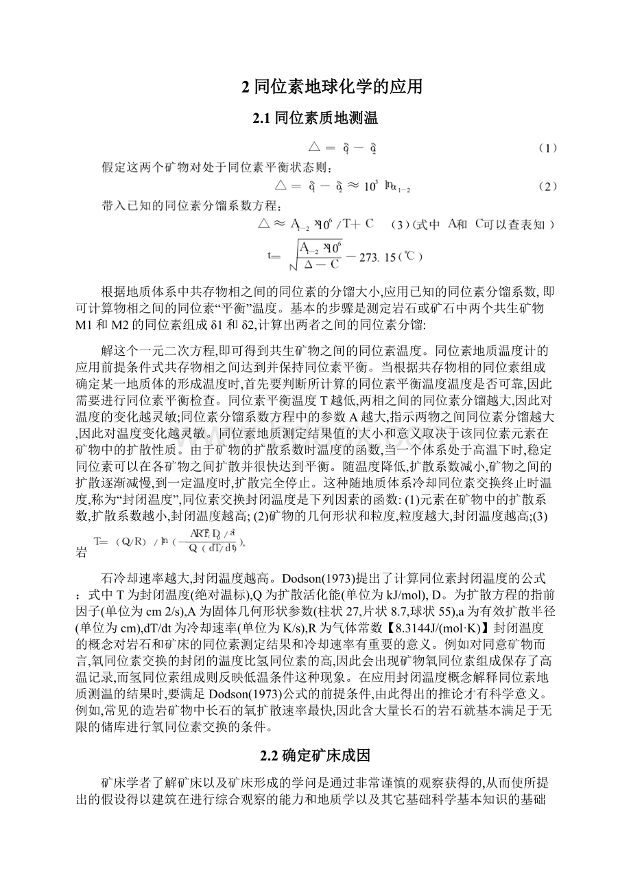 矿床地球化学分析Word格式.docx_第3页