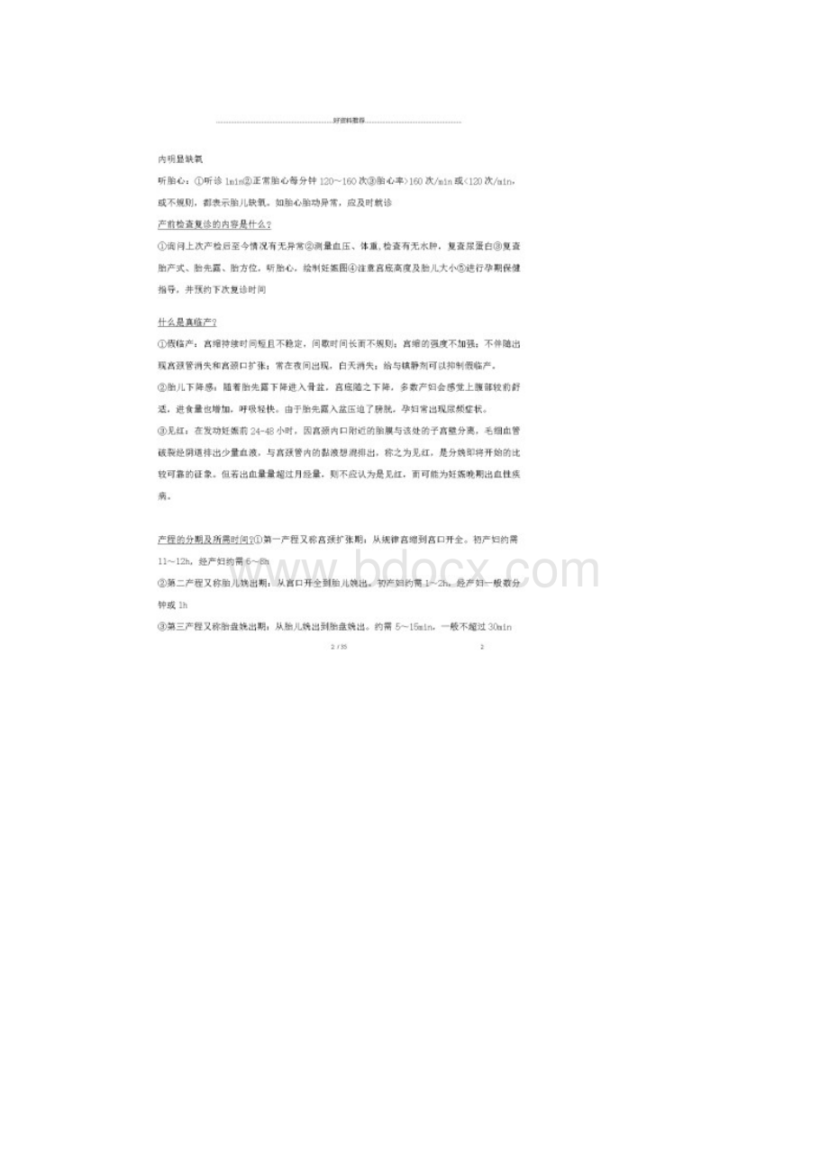 妇产科护理学简答题.docx_第2页