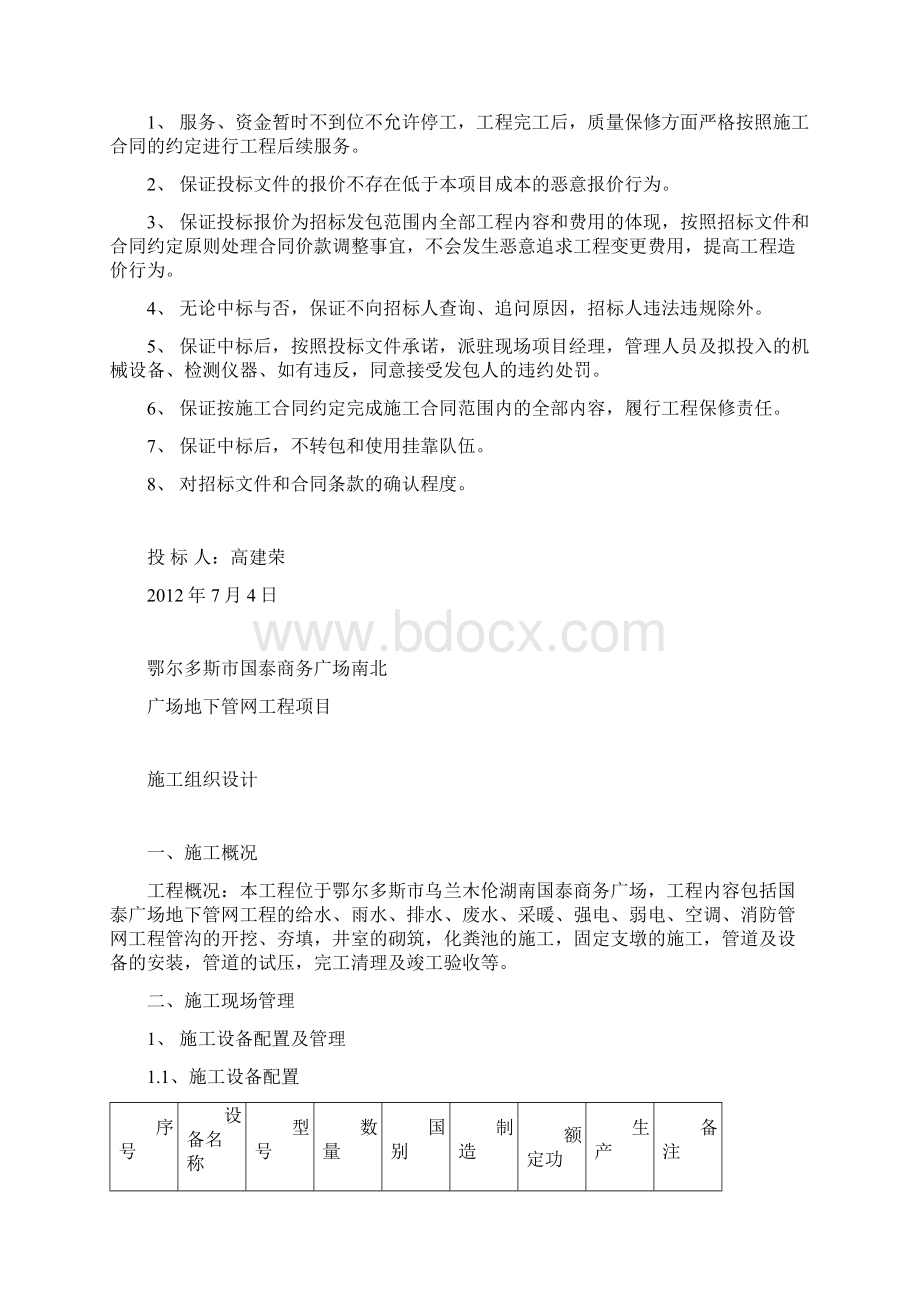 国泰商务广场投标文件.docx_第2页