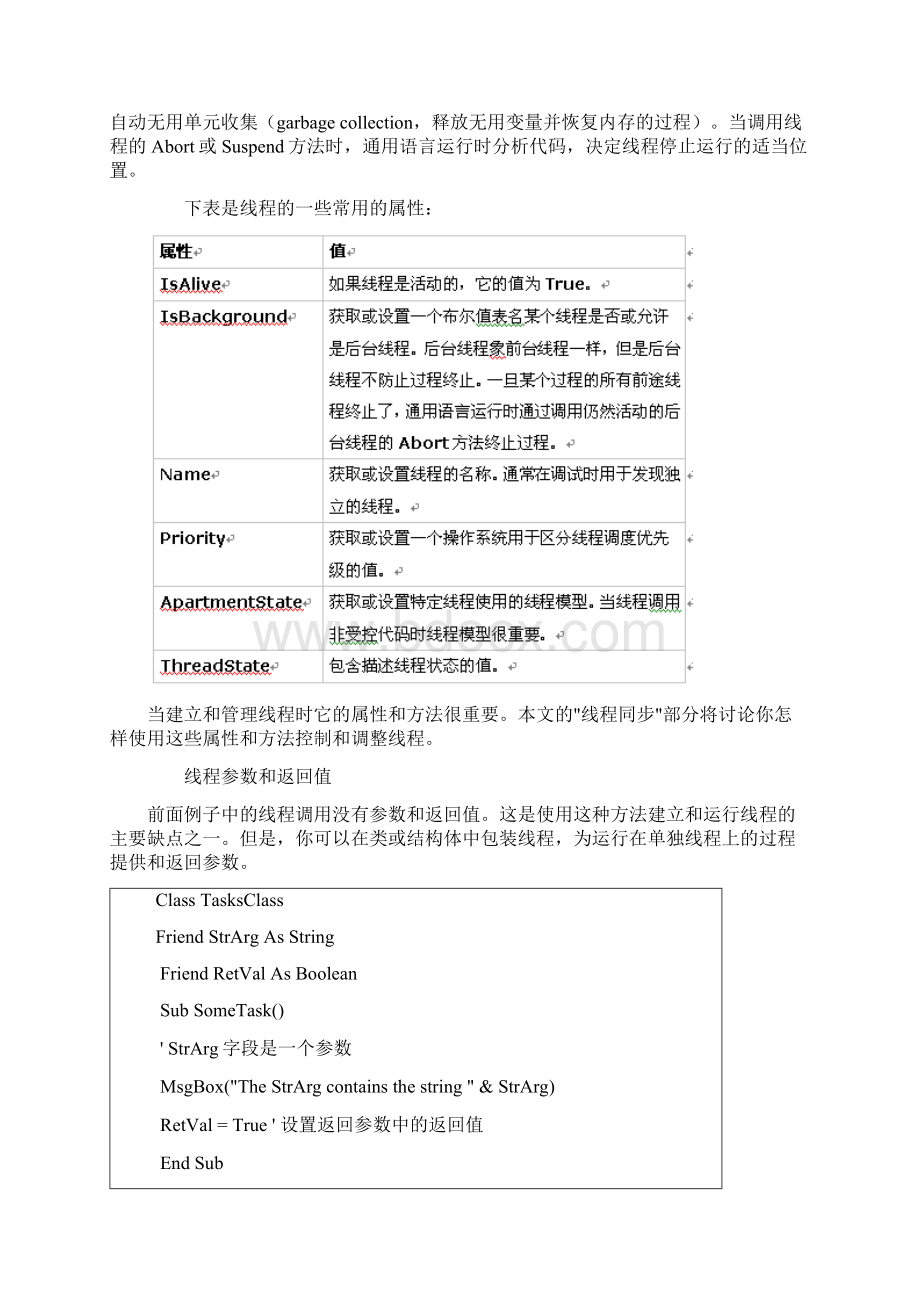 VB NET多线程编程的详细说明完整版.docx_第3页