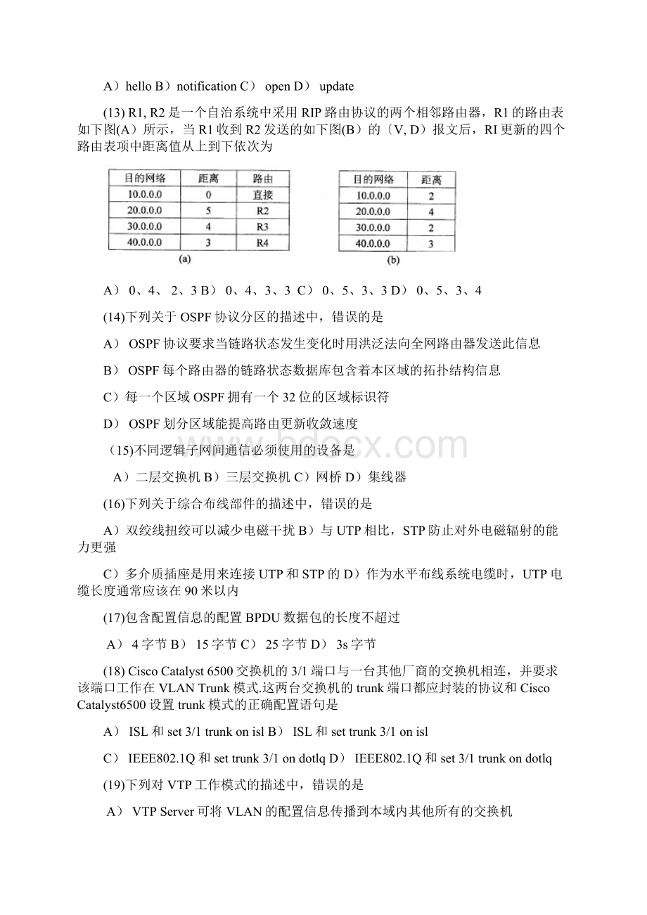 计算机等考四级网络工程师笔试真题及答案.docx_第3页