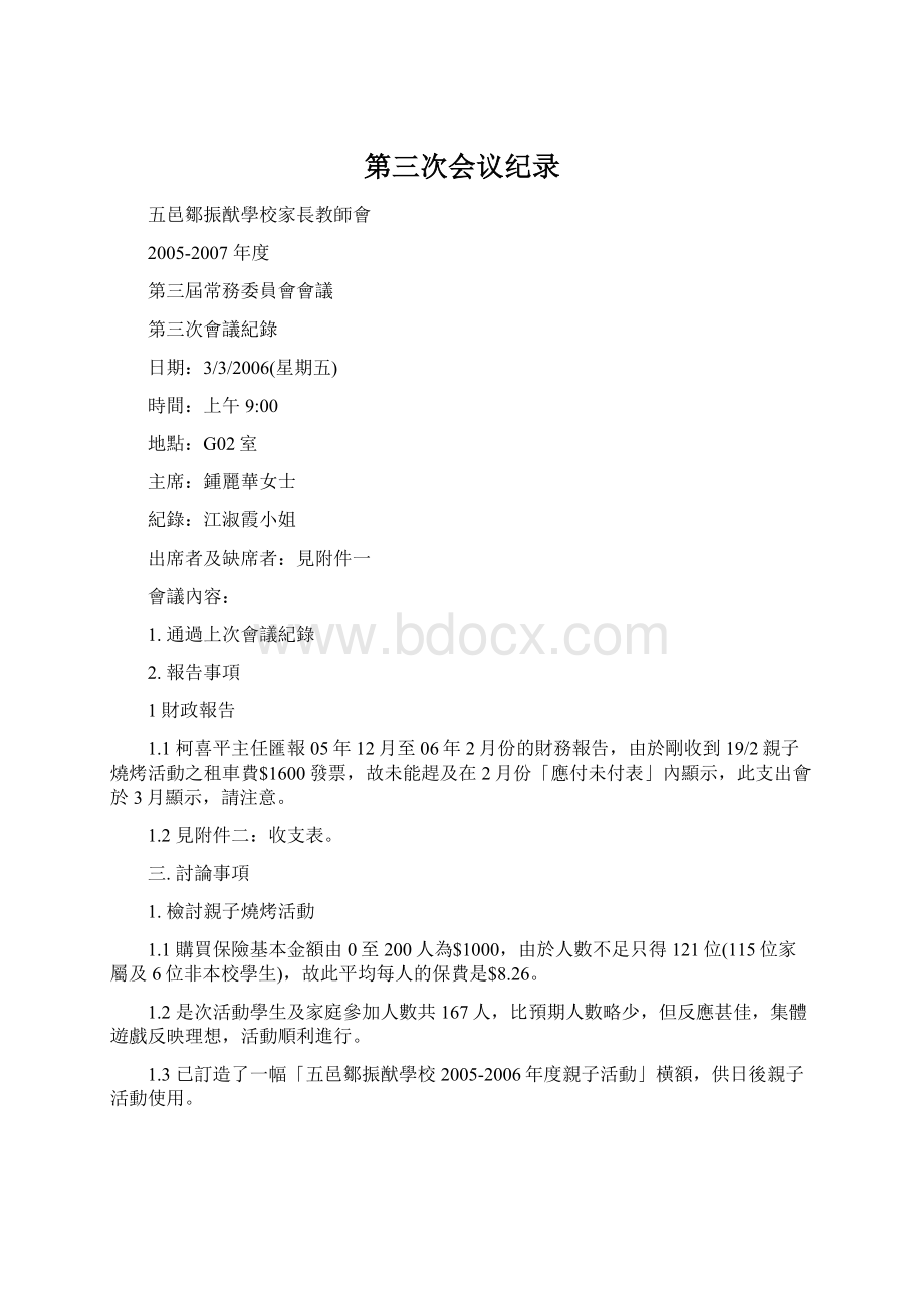 第三次会议纪录.docx_第1页