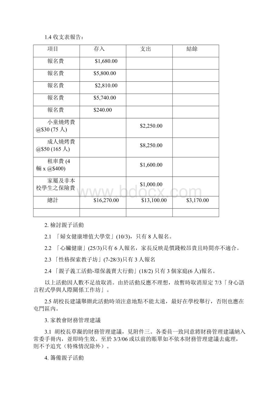 第三次会议纪录.docx_第2页