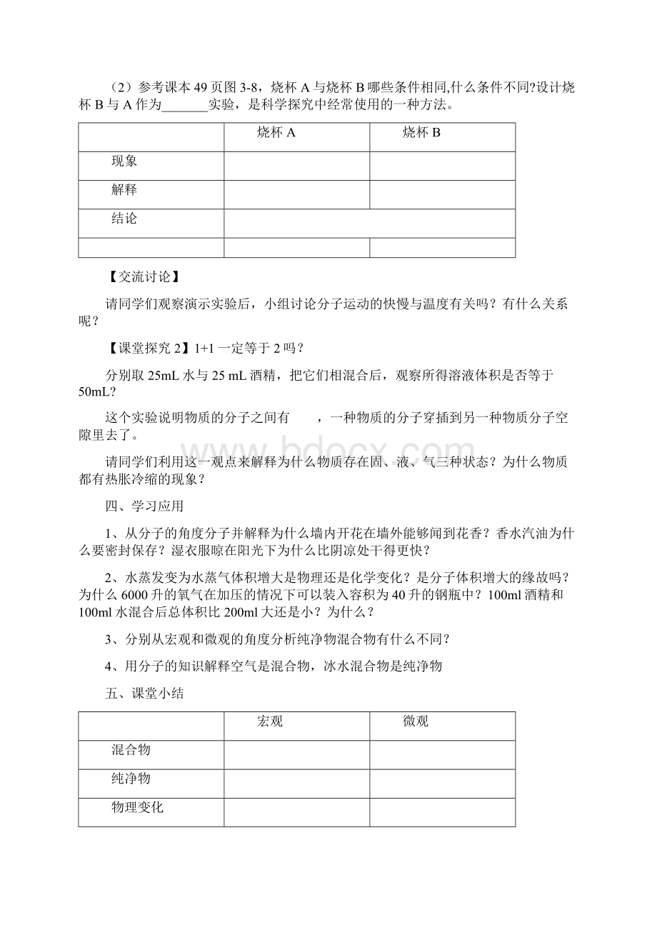 第三单元物质构成的奥秘导学案讲解.docx_第2页