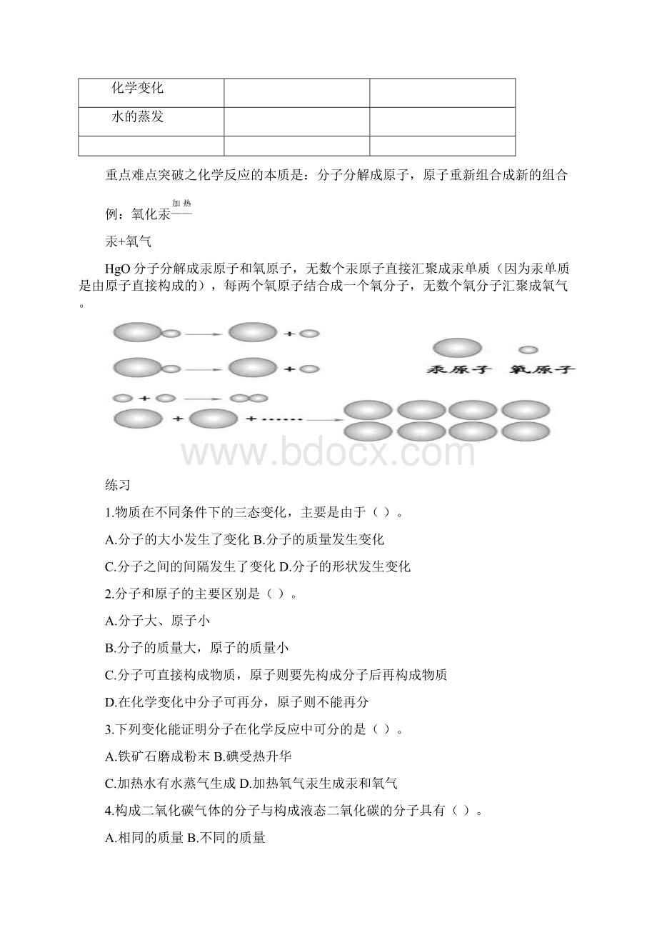 第三单元物质构成的奥秘导学案讲解.docx_第3页