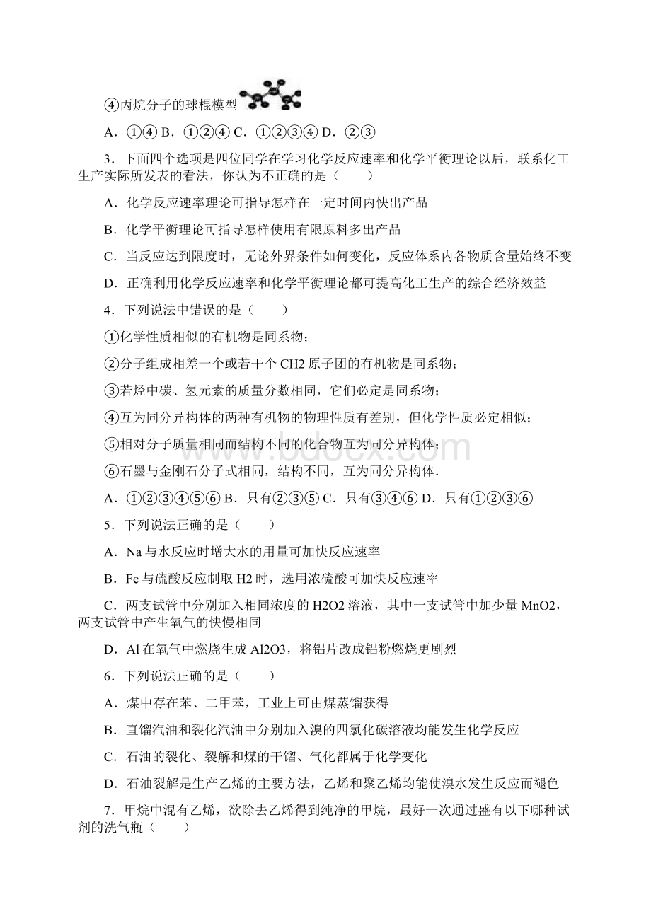 苏教版高中化学必修二高一下期.docx_第2页