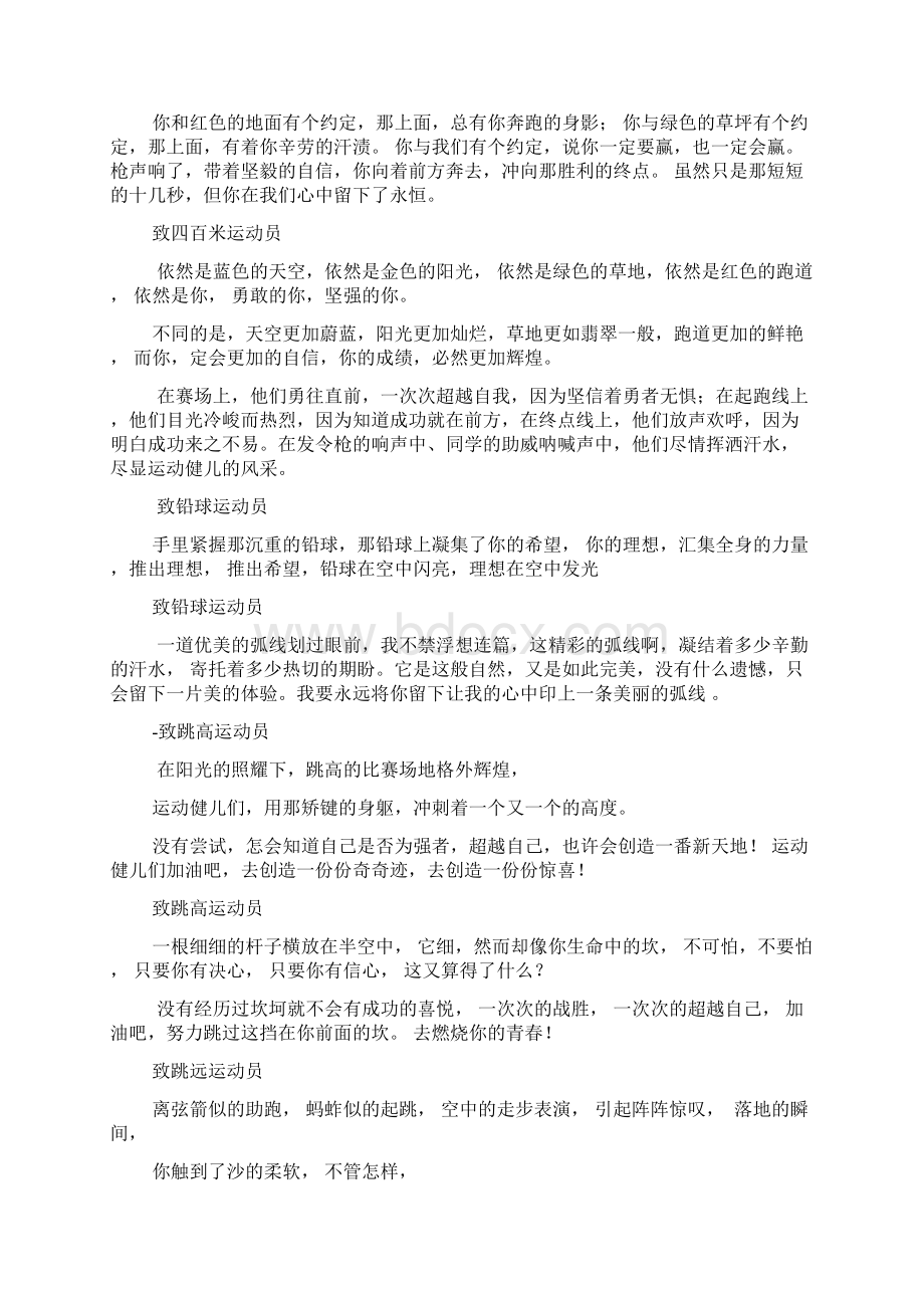 广播稿运动会Word文件下载.docx_第2页