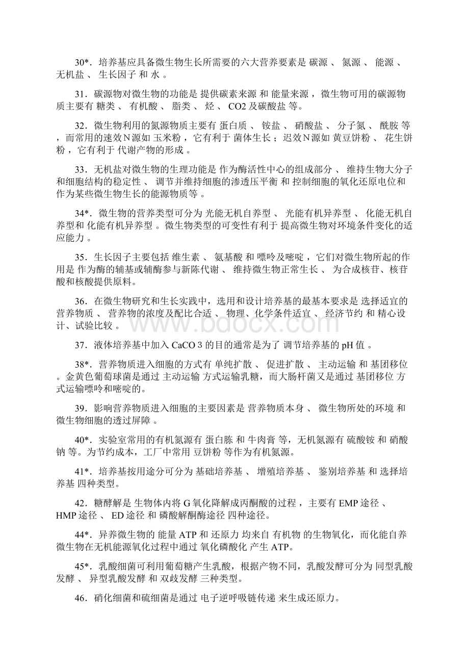 畜牧微生物复习及习题更完整版.docx_第3页