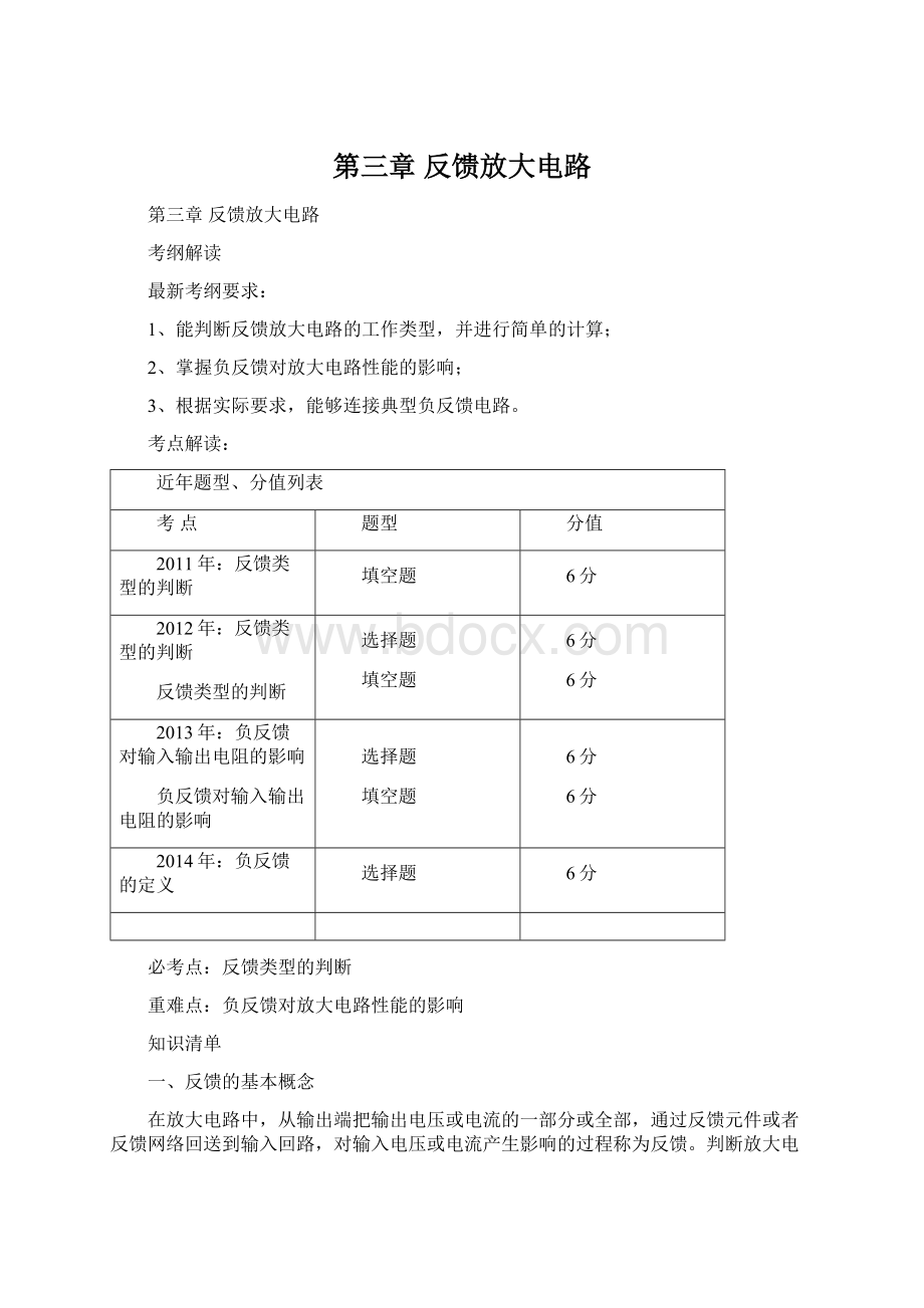 第三章反馈放大电路Word文档下载推荐.docx_第1页