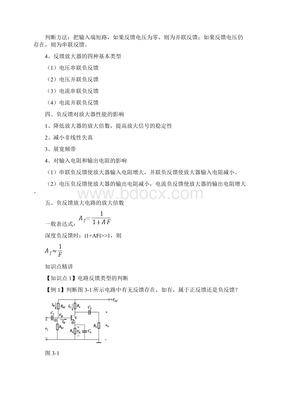 第三章反馈放大电路Word文档下载推荐.docx_第3页