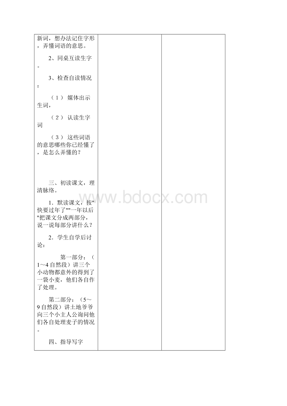 三袋麦子Word文件下载.docx_第3页