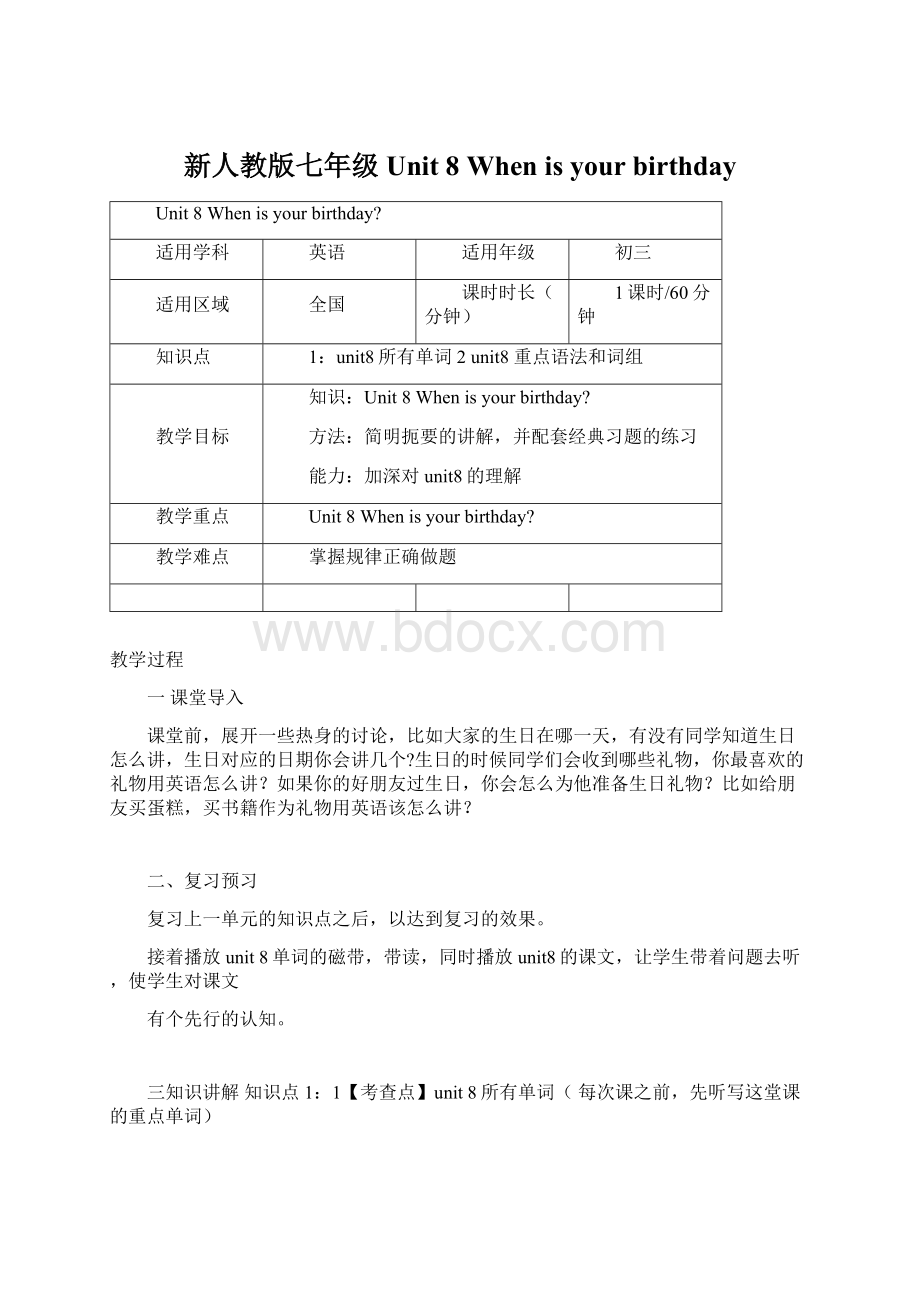 新人教版七年级Unit 8When is your birthdayWord文档下载推荐.docx