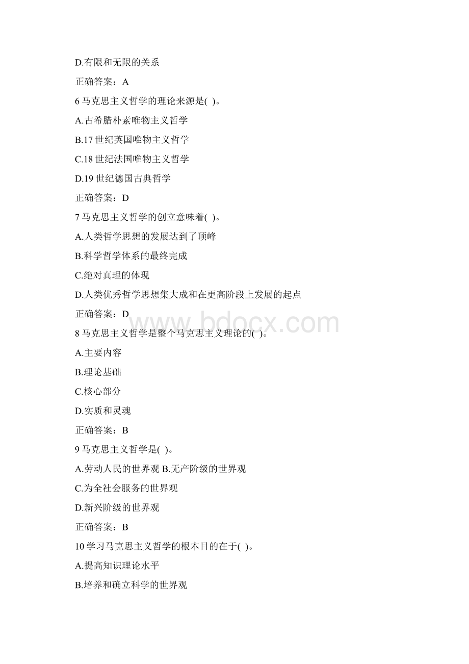 淄博华图事业单位公共基础知识考试300题.docx_第2页