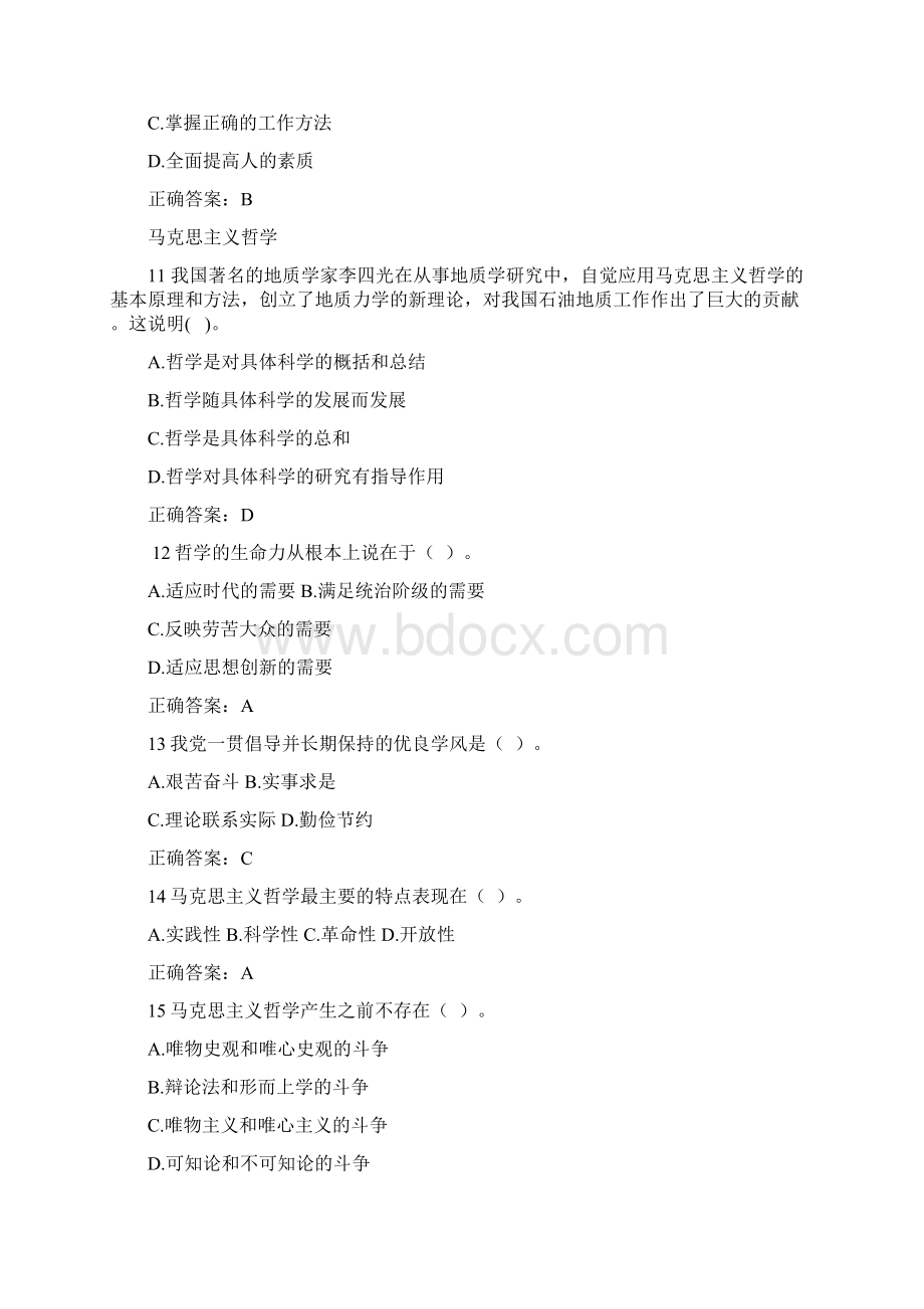 淄博华图事业单位公共基础知识考试300题Word文件下载.docx_第3页