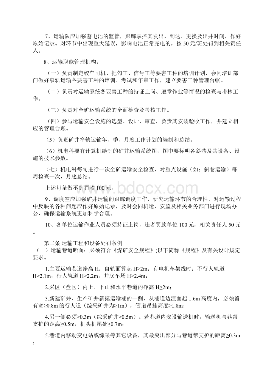 运输质量标准化考核处罚细则.docx_第2页