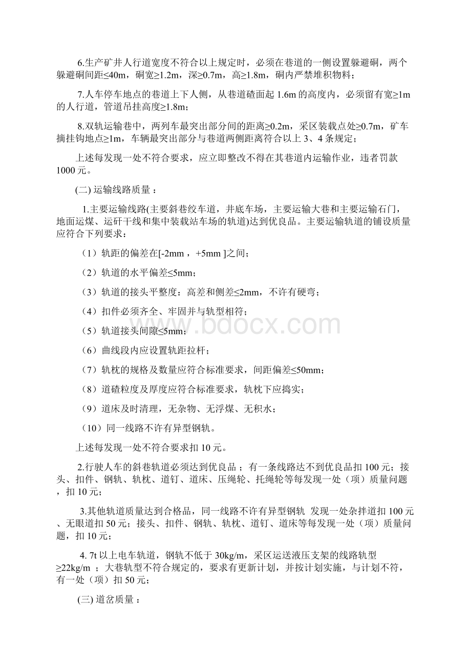 运输质量标准化考核处罚细则Word下载.docx_第3页