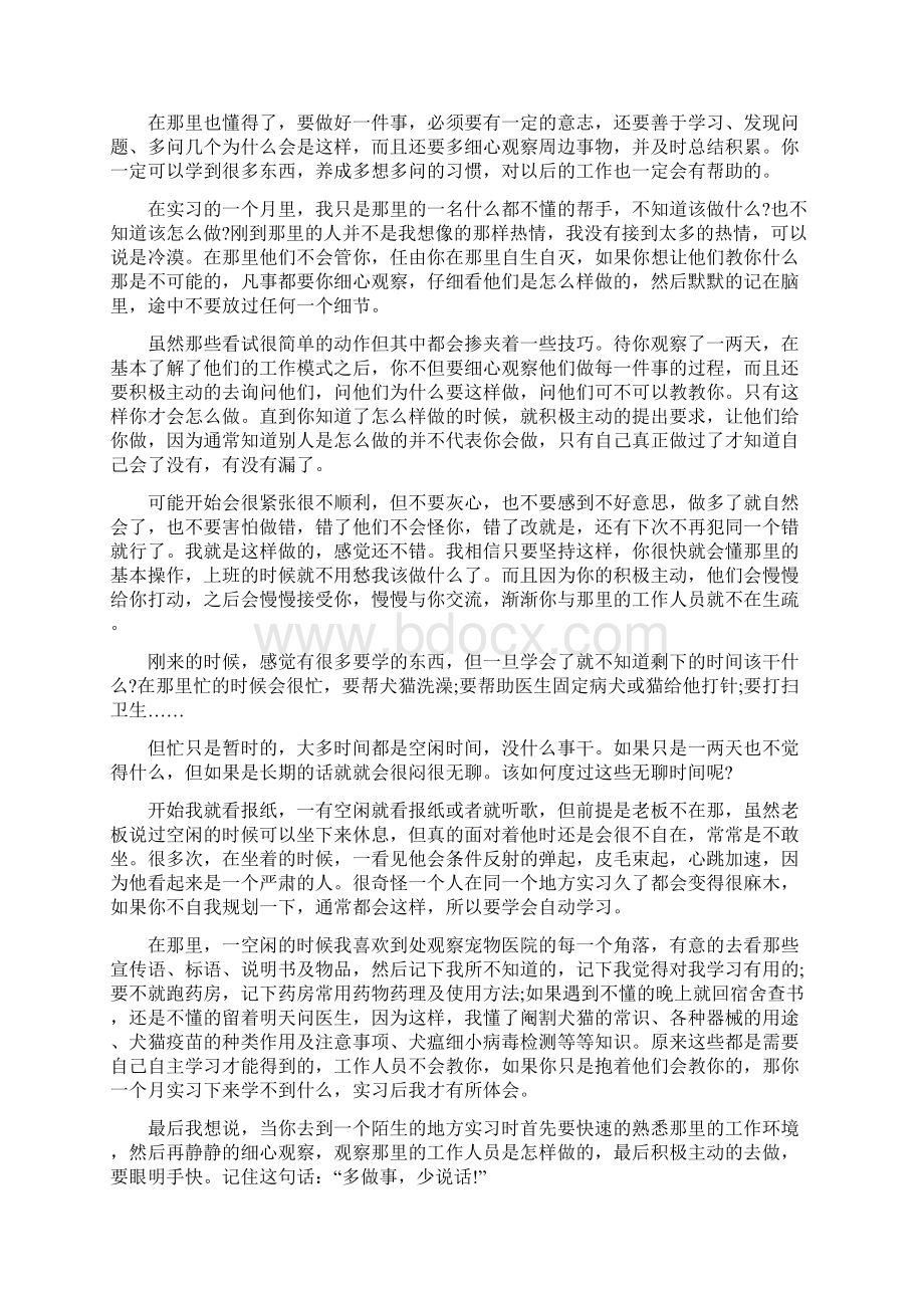 宠物医院顶岗实习报告范文.docx_第3页