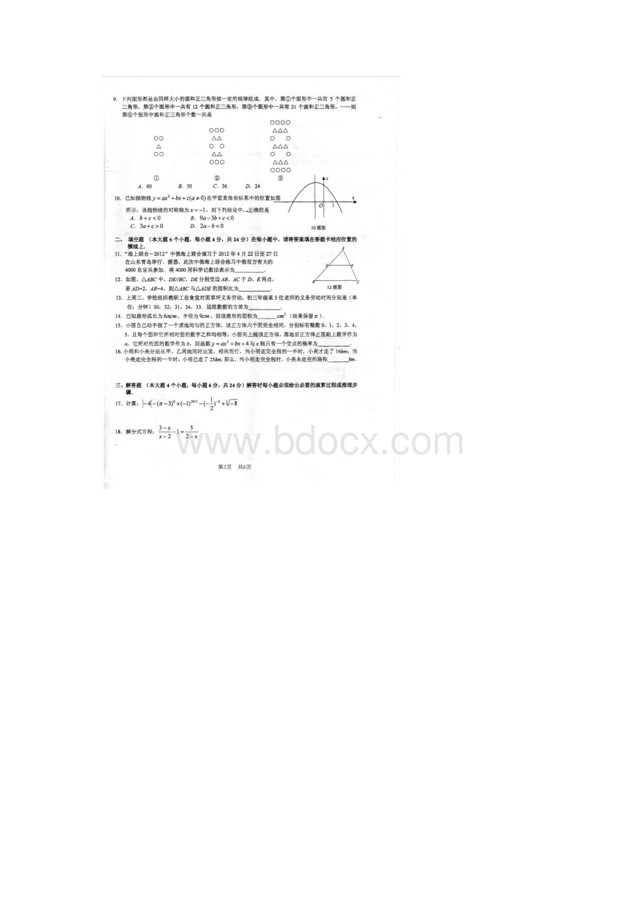 重庆一中初三模拟考试试题数学扫描版.docx_第2页