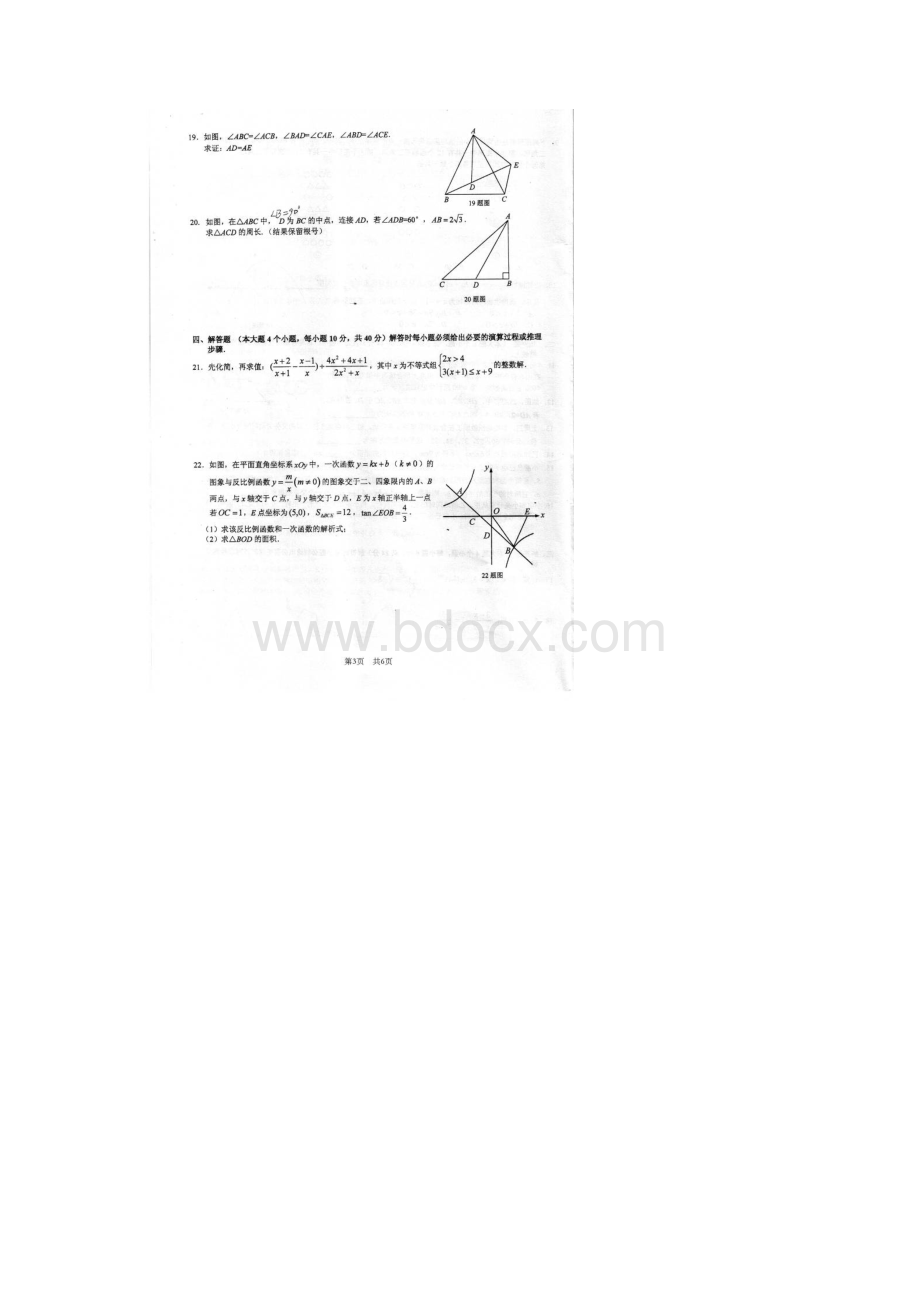 重庆一中初三模拟考试试题数学扫描版.docx_第3页