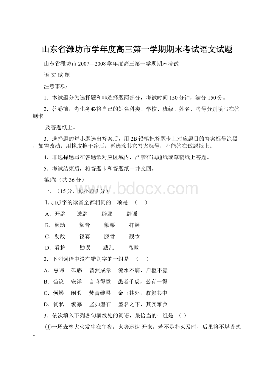 山东省潍坊市学年度高三第一学期期末考试语文试题.docx