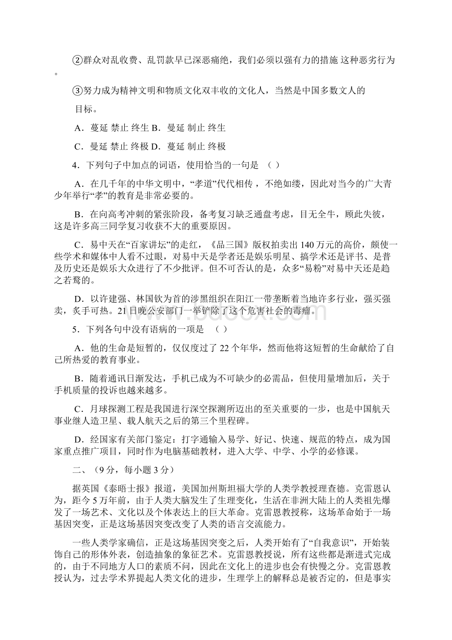 山东省潍坊市学年度高三第一学期期末考试语文试题.docx_第2页