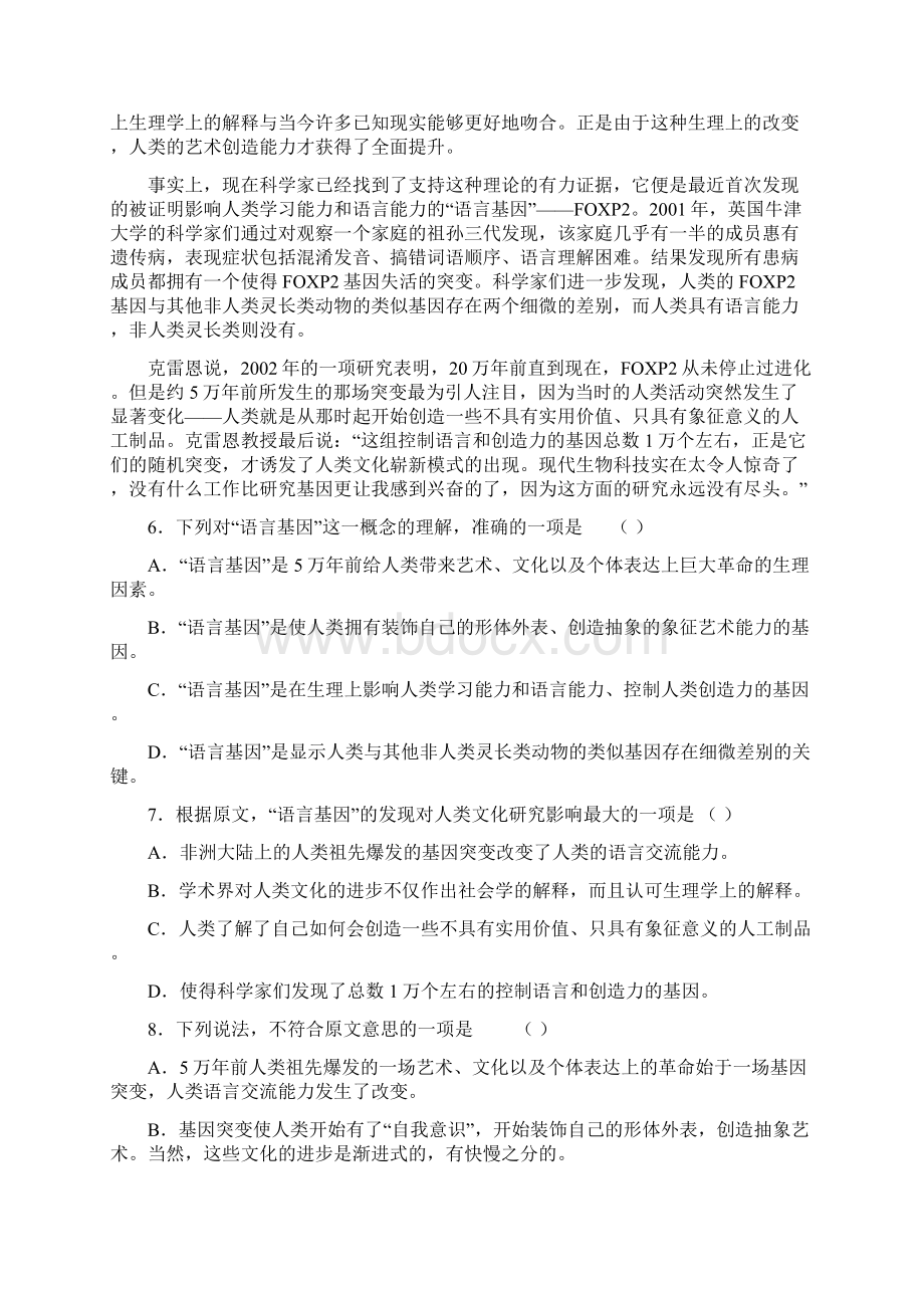 山东省潍坊市学年度高三第一学期期末考试语文试题.docx_第3页