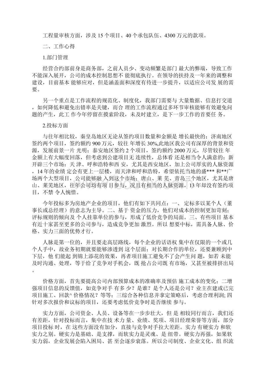 工作总结成本合约部个人年终总结Word格式文档下载.docx_第3页