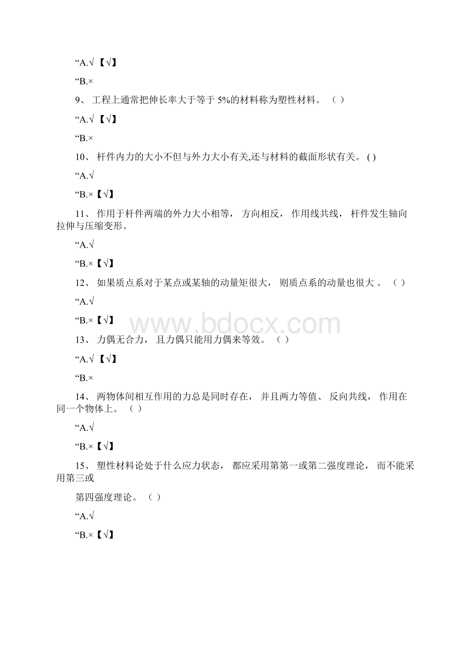 西南大学春9130《工程力学》辅导资料答案.docx_第2页